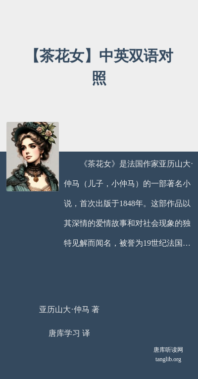 【茶花女】中英双语对照