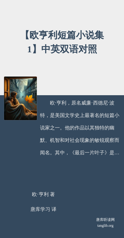 【欧亨利短篇小说集1】中英双语对照