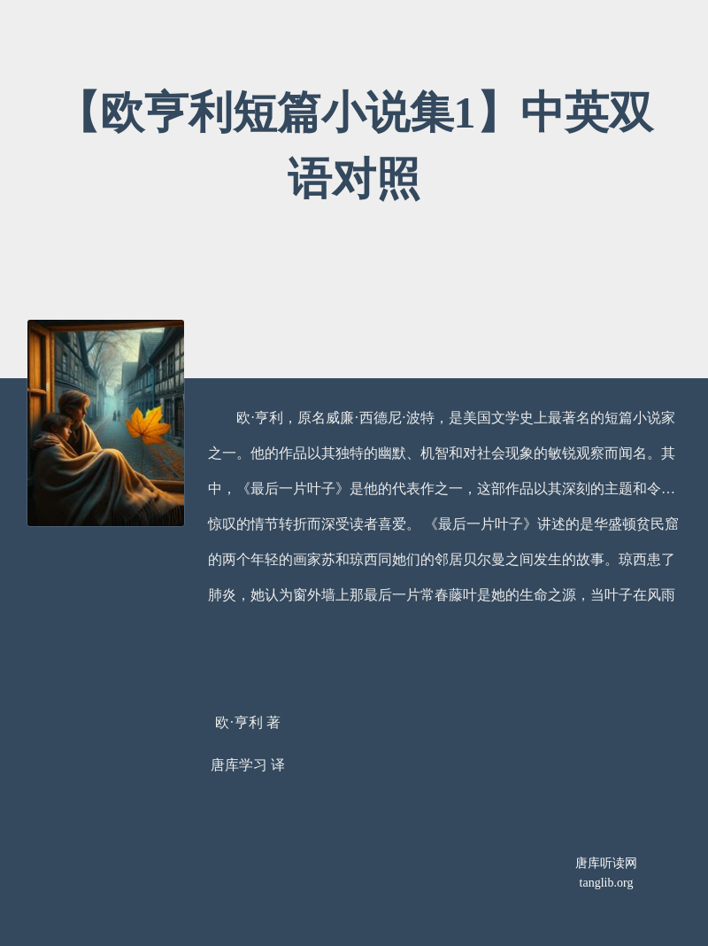【欧亨利短篇小说集1】中英双语对照