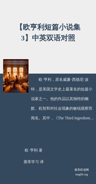【欧亨利短篇小说集3】中英双语对照