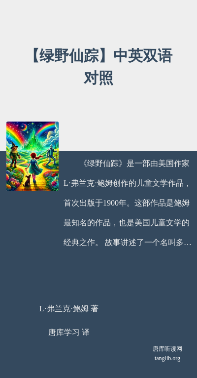 【绿野仙踪】中英双语对照