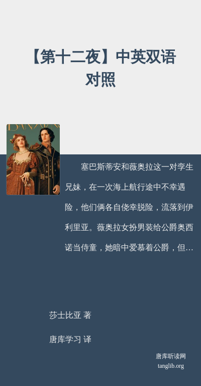 【第十二夜】中英双语对照
