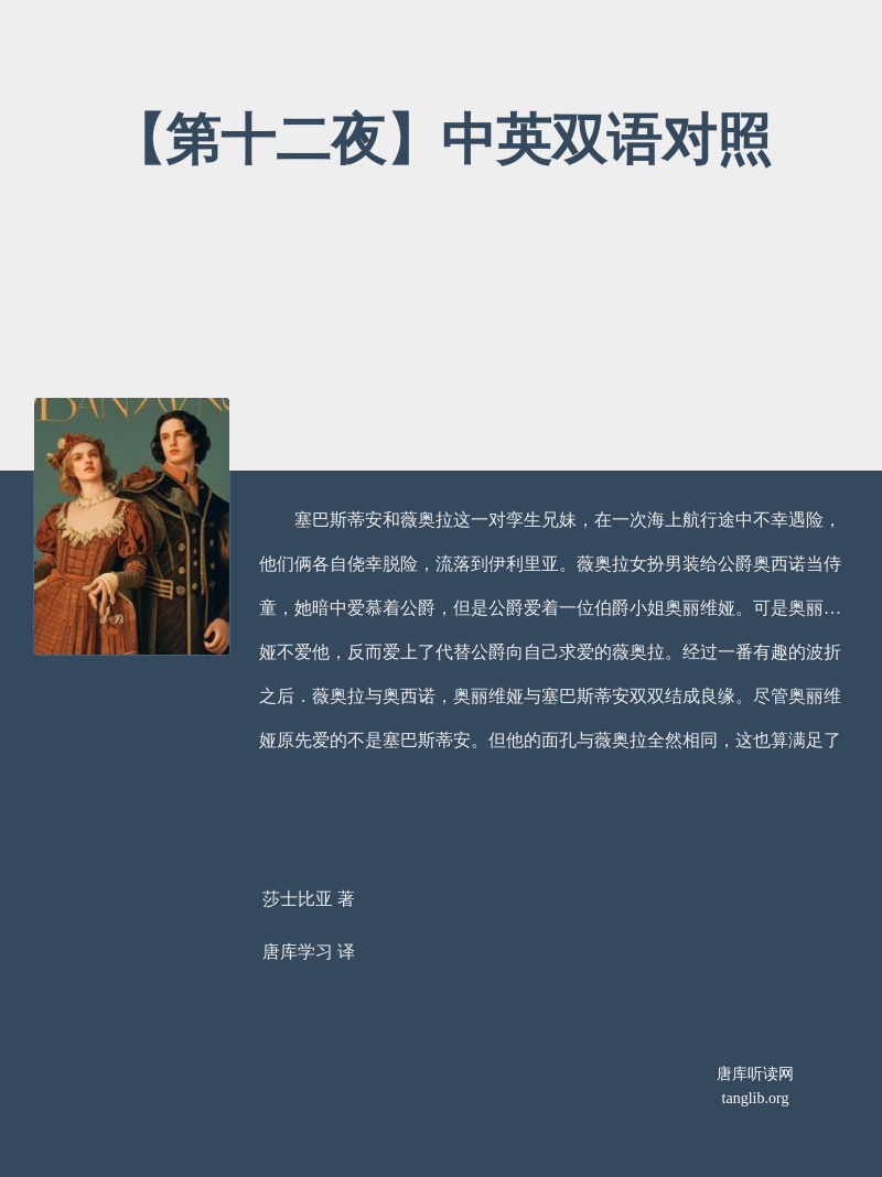 【第十二夜】中英双语对照
