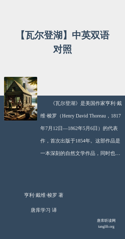【瓦尔登湖】中英双语对照