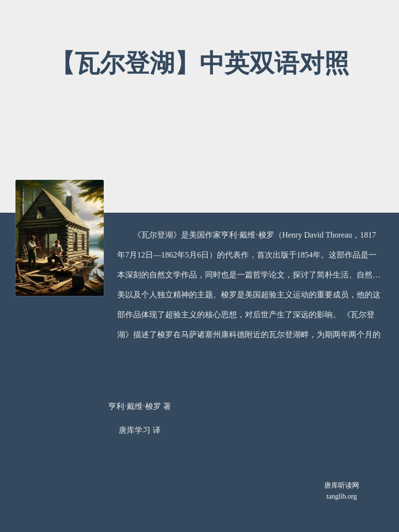 【瓦尔登湖】中英双语对照