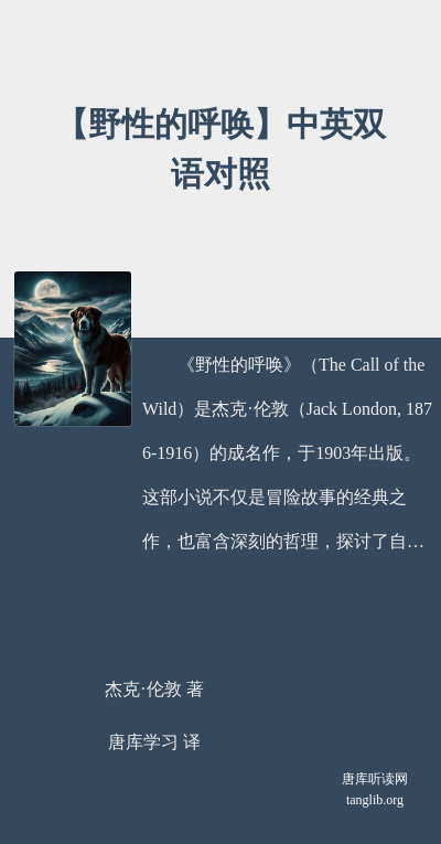 【野性的呼唤】中英双语对照