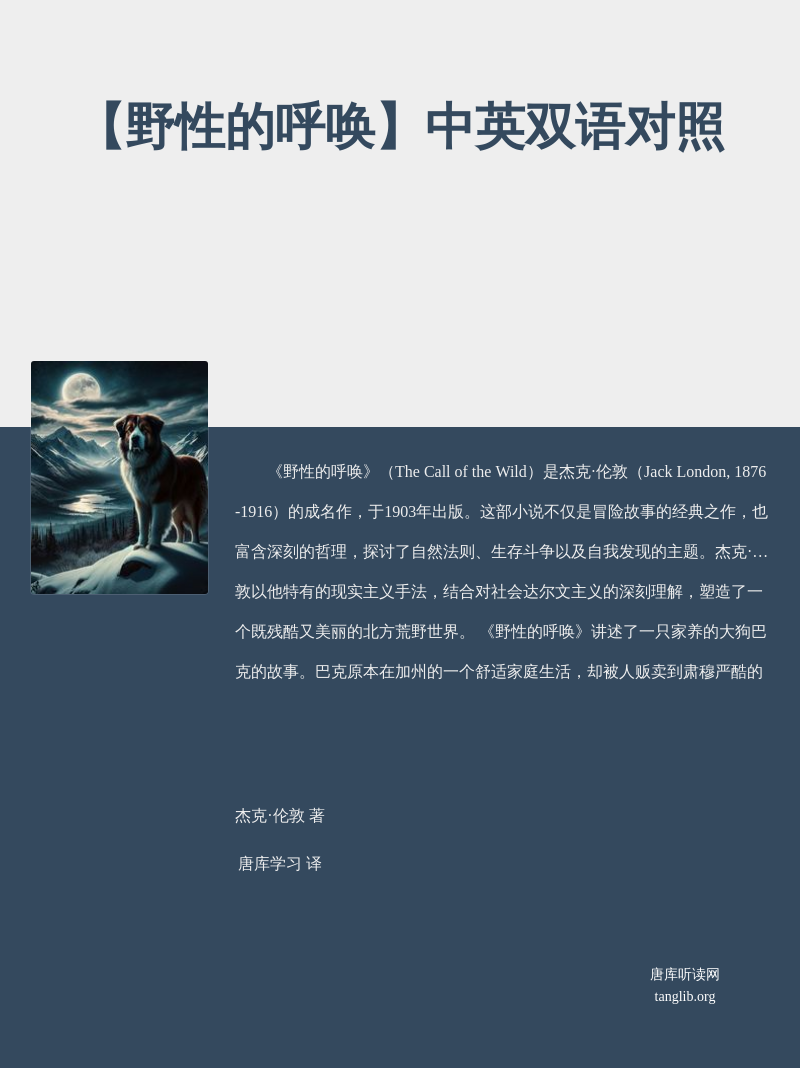 【野性的呼唤】中英双语对照