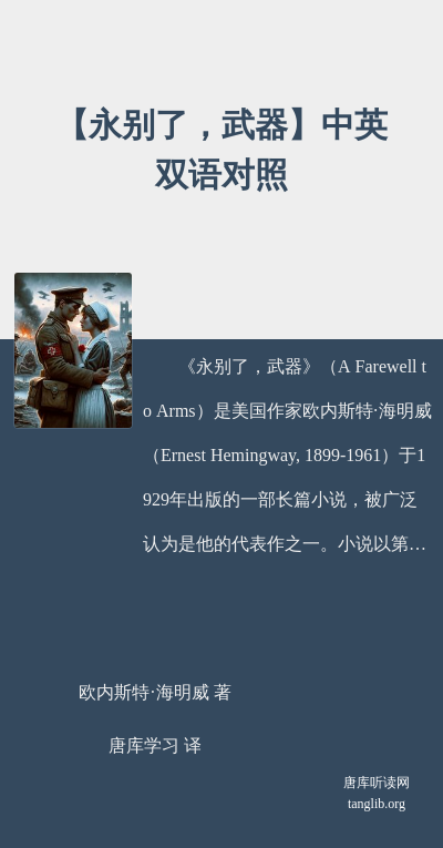 【永别了，武器】中英双语对照