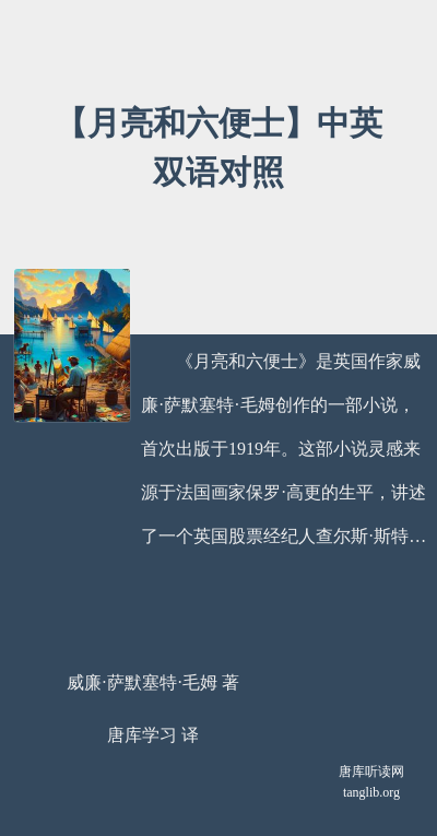 【月亮和六便士】中英双语对照
