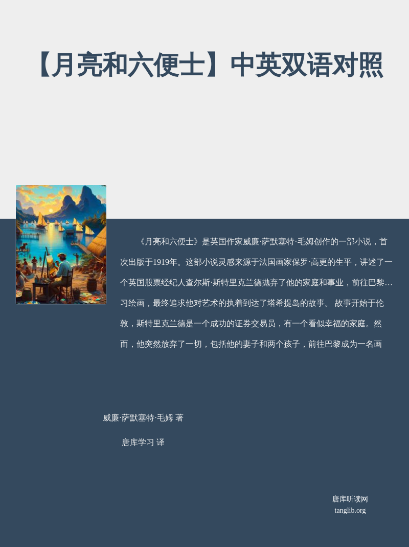 【月亮和六便士】中英双语对照